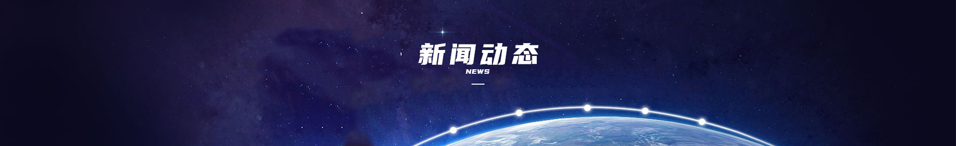 行業(yè)動(dòng)態(tài)